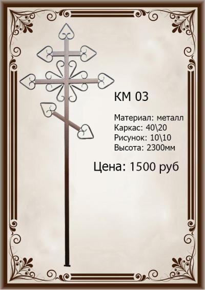 Km03