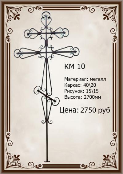 Km10