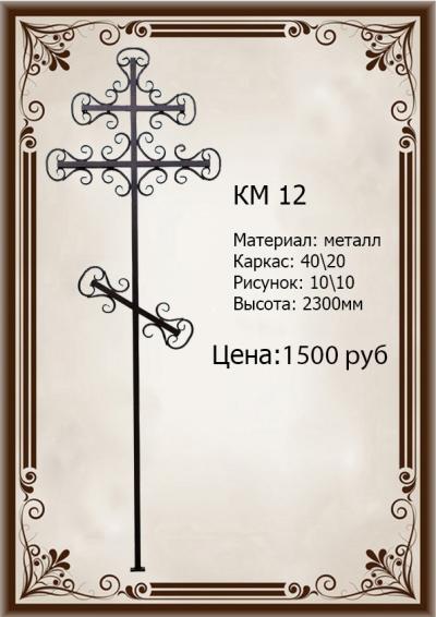 Km12