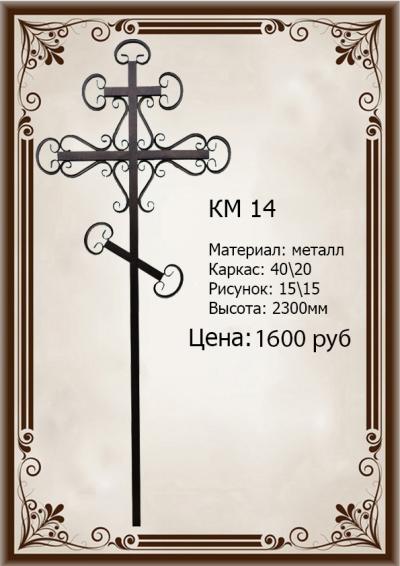 Km14
