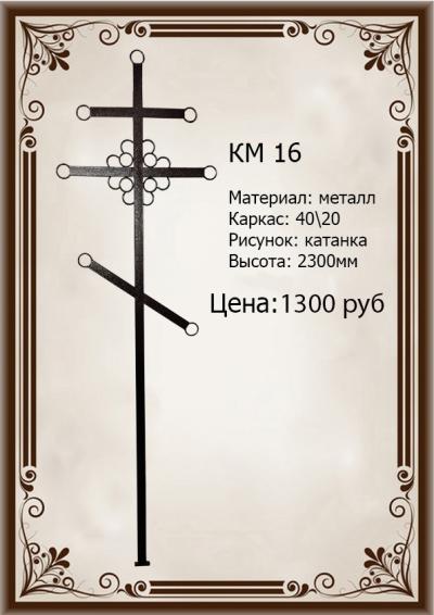 Km16
