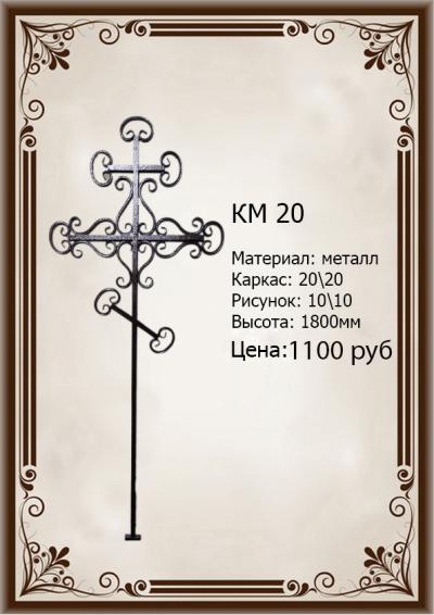 Km20