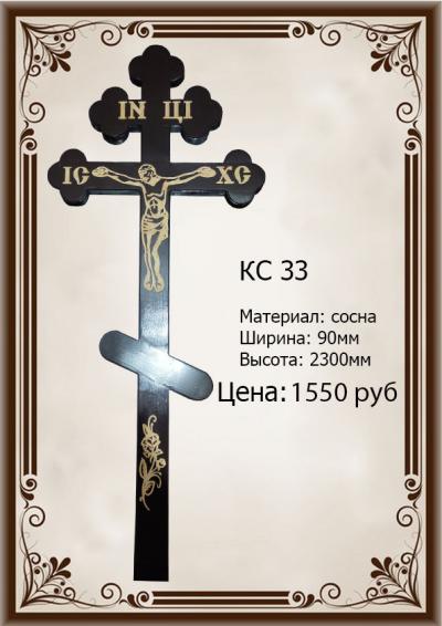 Rcs33