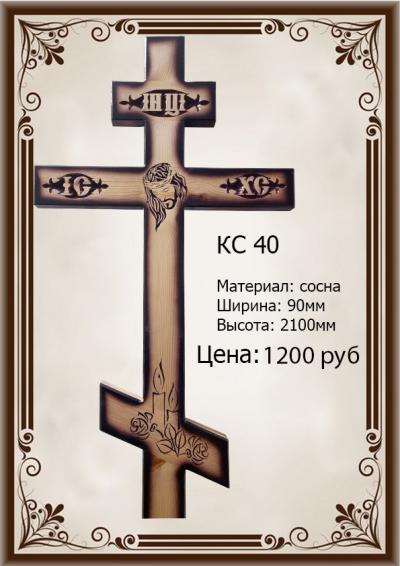 Rcs40
