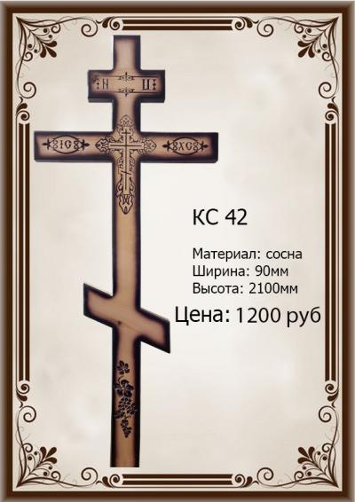 Rcs42